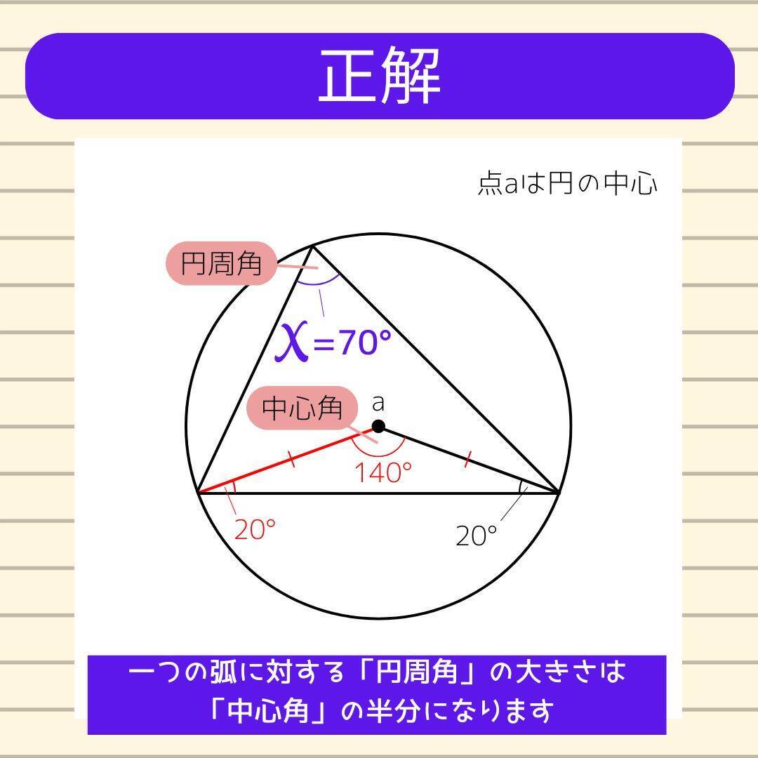 【角度当てクイズ Vol.2413】xの角度は何度？＜全3問＞