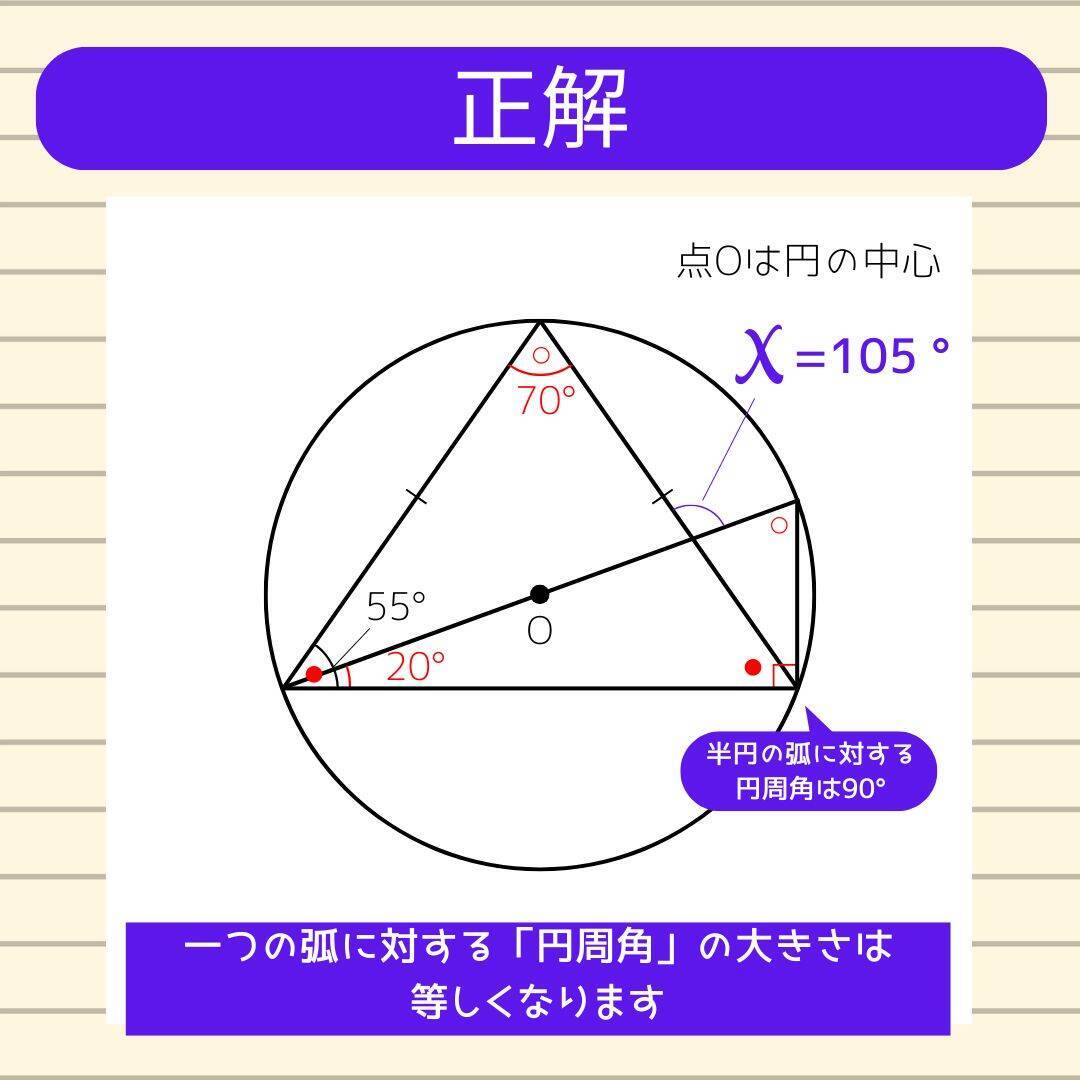 【角度当てクイズ Vol.2413】xの角度は何度？＜全3問＞