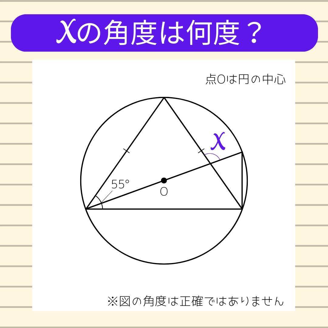 【角度当てクイズ Vol.2413】xの角度は何度？＜全3問＞