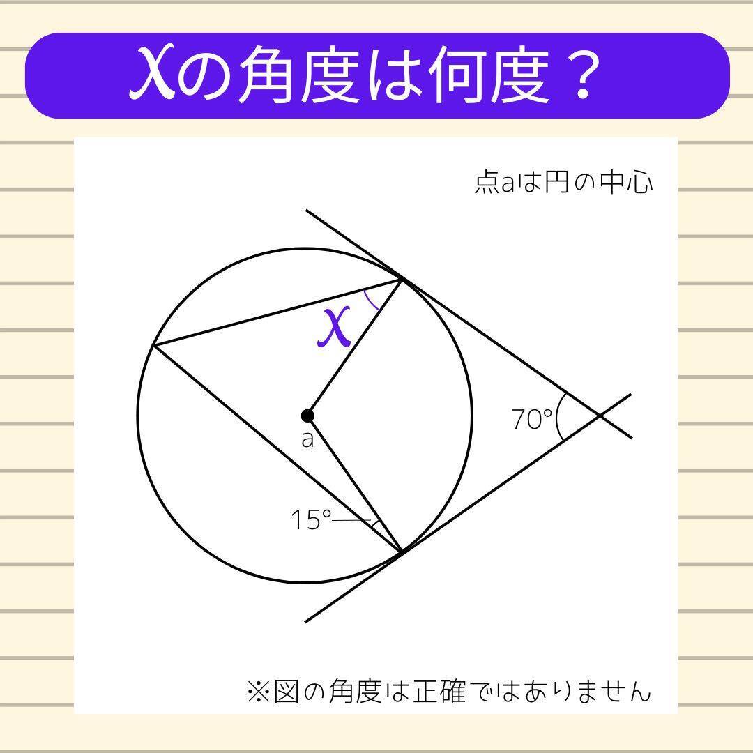 【角度当てクイズ Vol.2413】xの角度は何度？＜全3問＞