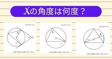 【角度当てクイズ Vol.2413】xの角度は何度？＜全3問＞