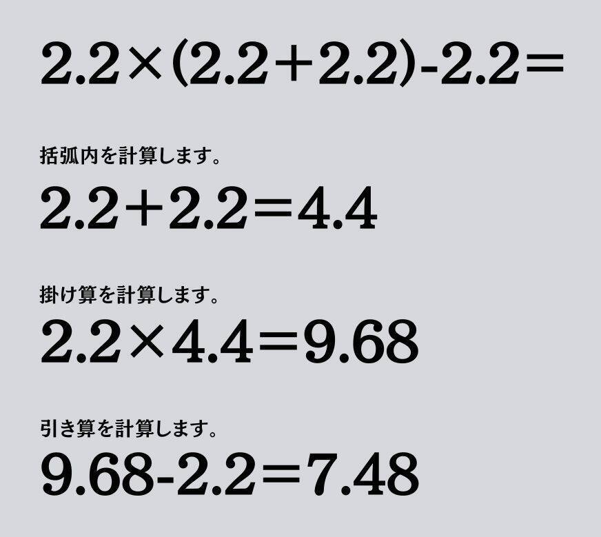 大人ならわかる？ 小学校の「算数」問題＜Vol.2644＞