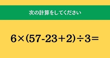大人ならわかる？ 小学校の「算数」問題＜Vol.2688＞