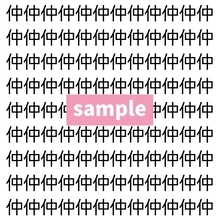 【漢字探し】ずらっと並んだ「仲」の中にまぎれた別の漢字一文字は？