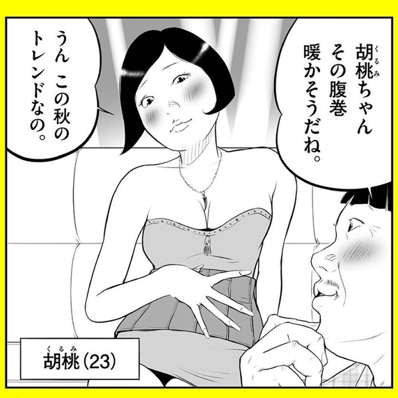 【漫画】腹巻が盗まれた智和ちゃんが新衣装で登場！【パパはキャバ嬢 Vol.35】