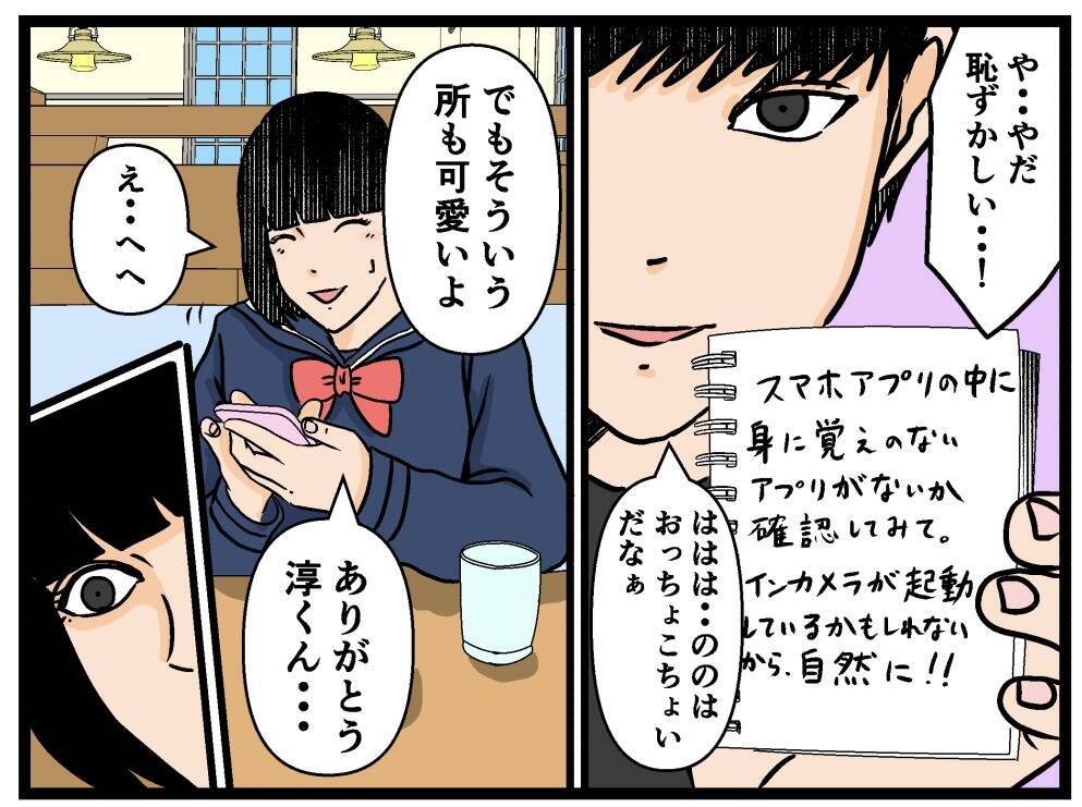 【漫画】知らないアプリが勝手にインストールされてた！【母の再婚はヤバイモンスター Vol.16】