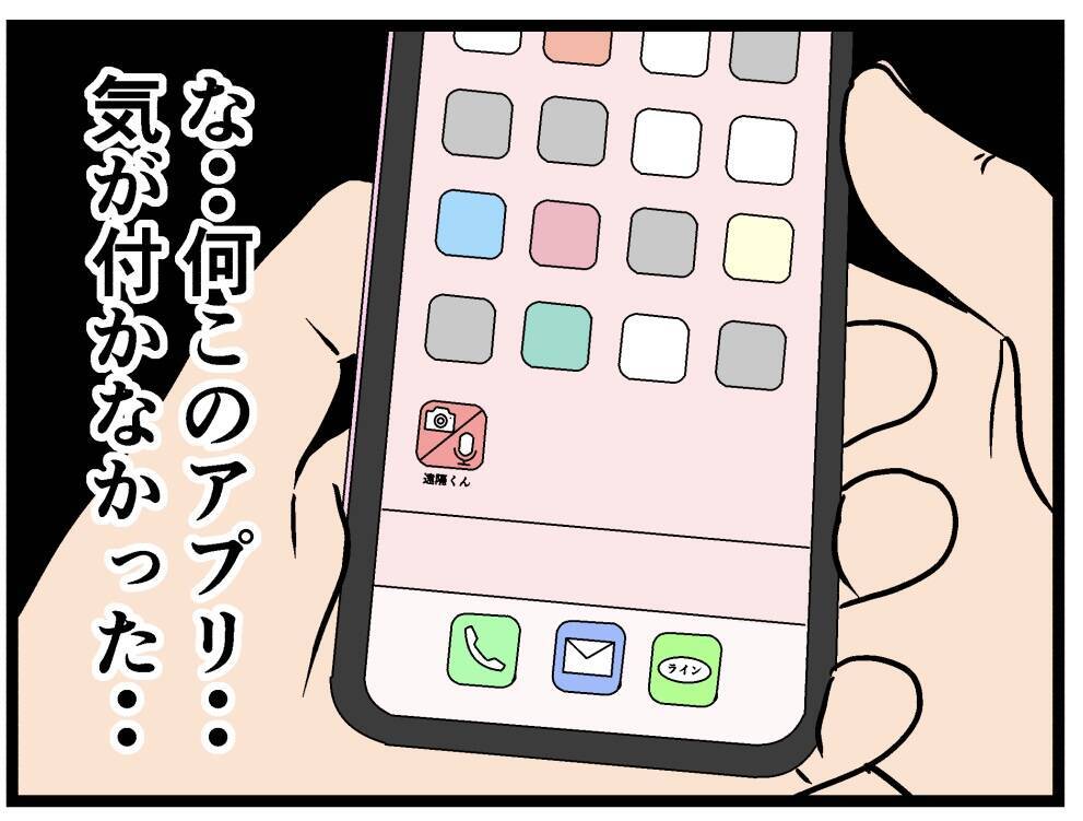 【漫画】知らないアプリが勝手にインストールされてた！【母の再婚はヤバイモンスター Vol.16】