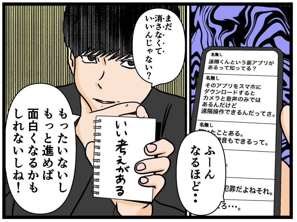 【漫画】知らないアプリが勝手にインストールされてた！【母の再婚はヤバイモンスター Vol.16】