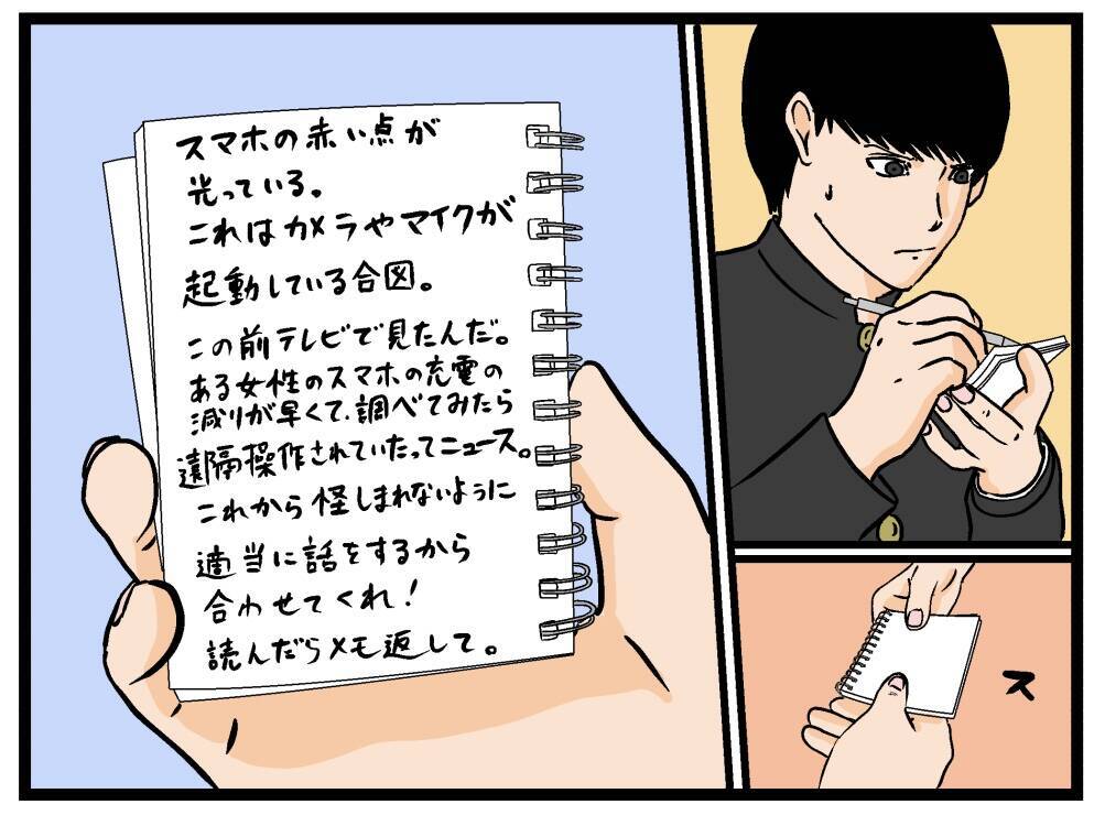 【漫画】知らないアプリが勝手にインストールされてた！【母の再婚はヤバイモンスター Vol.16】