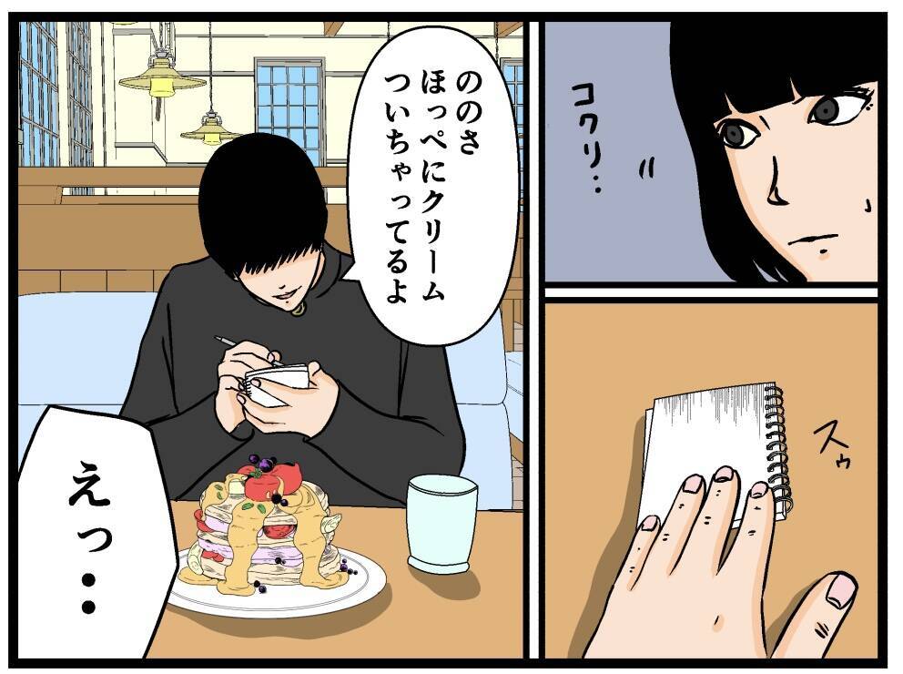 【漫画】知らないアプリが勝手にインストールされてた！【母の再婚はヤバイモンスター Vol.16】