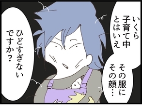 【漫画】「その姿はひどすぎない？」グサッと刺さる一言【私が義妹と縁を切った理由 Vol.143】