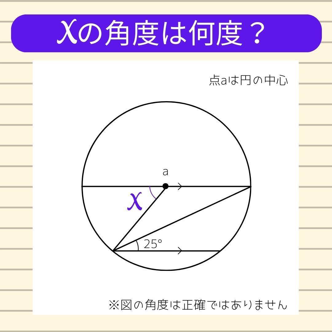 【角度当てクイズ Vol.731】xの角度は何度？