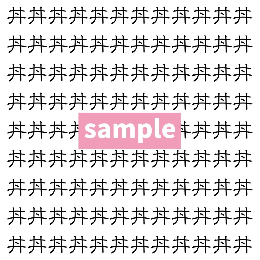 【漢字探し】ずらっと並んだ「丼」の中にまぎれた別の漢字一文字は？