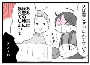 【漫画】検査の時に暴れてしまったという父は薬で寝かされていた【預金資産ゼロの父 Vol.116】
