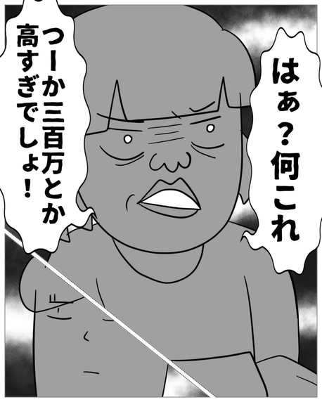 【漫画】300万円に減額されても「高すぎ」と不満【仲の良い後輩にNTRれた話 Vol.17】