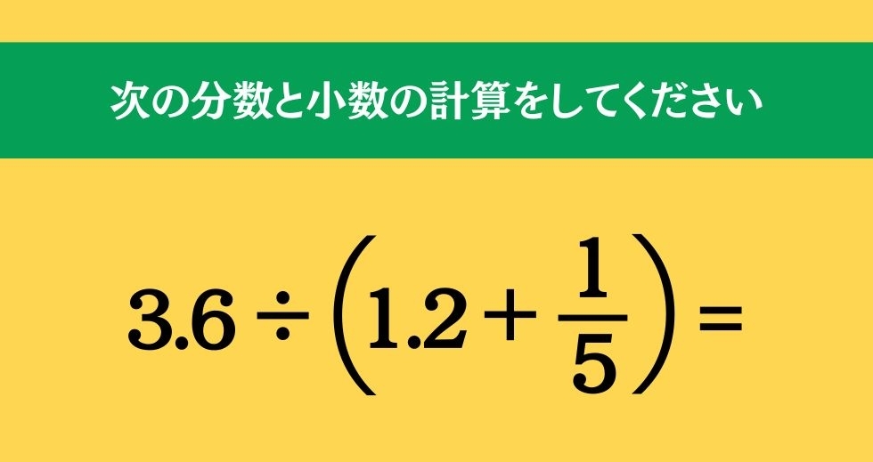 大人ならわかる？ 小学校の「算数」問題＜Vol.353＞