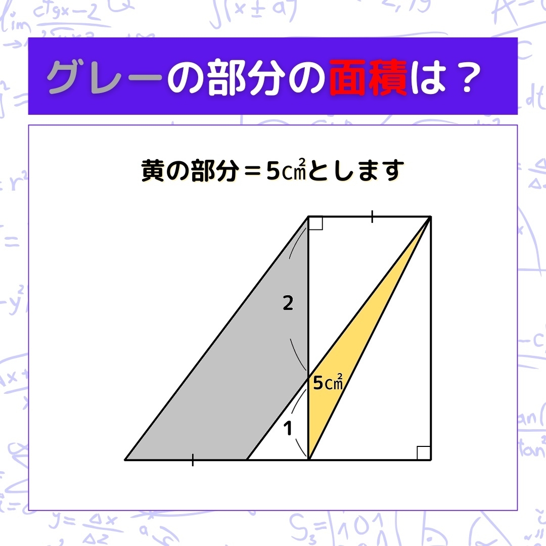 【図形問題】グレーの部分の面積を求めよ！＜Vol.898＞