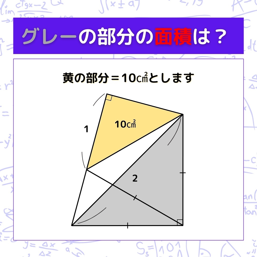 【図形問題】グレーの部分の面積を求めよ！＜Vol.1016＞