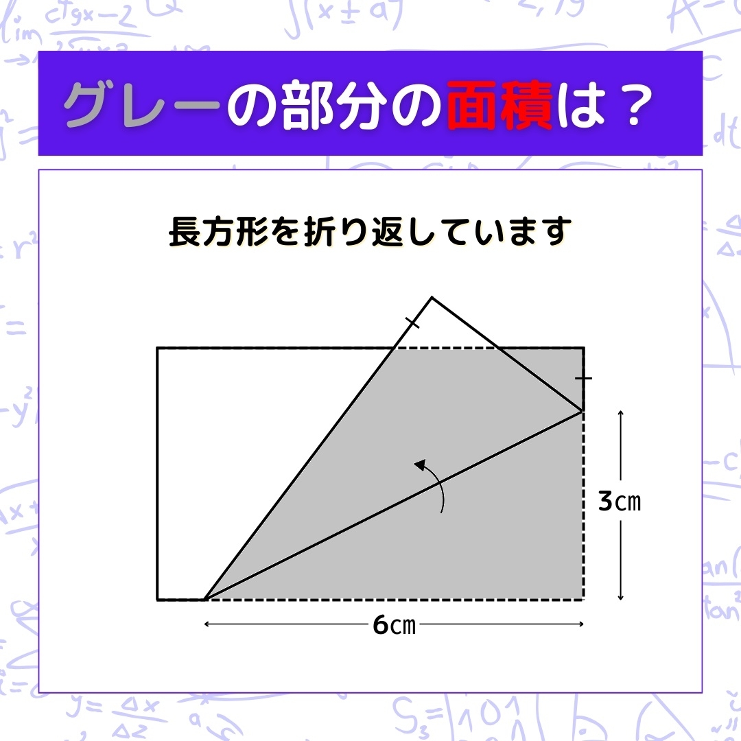【図形問題】グレーの部分の面積を求めよ！＜Vol.1082＞