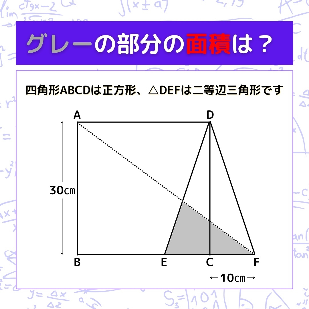 【図形問題】グレーの部分の面積を求めよ！＜Vol.1126＞