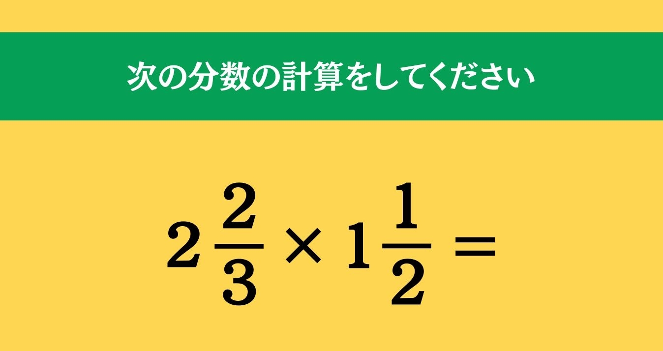 大人ならわかる？ 小学校の「算数」問題＜Vol.1073＞