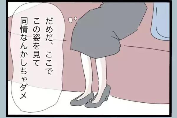 「【漫画】夫から手首を掴まれ「別れるなんて嫌だ！」【モラハラから脱却できますか？ Vol.179】」の画像