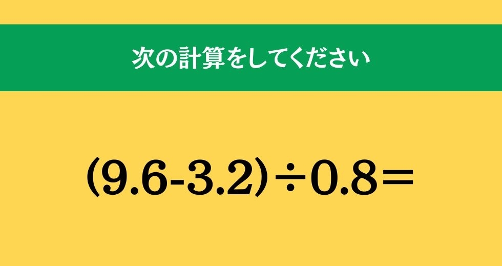 大人ならわかる？ 小学校の「算数」問題＜Vol.1234＞