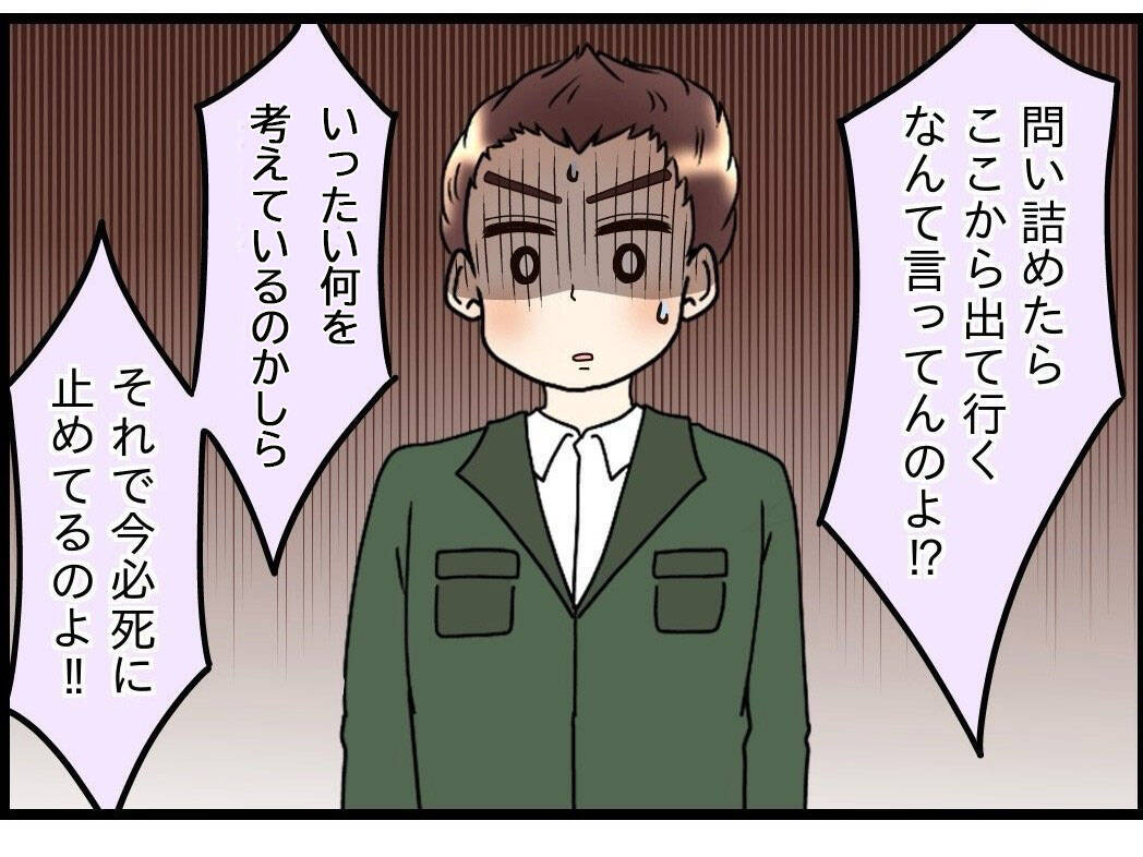 【漫画】妻が出て行こうとしていることが母にバレた…「許しません」の一点張り【嫁姑問題 Vol.79】