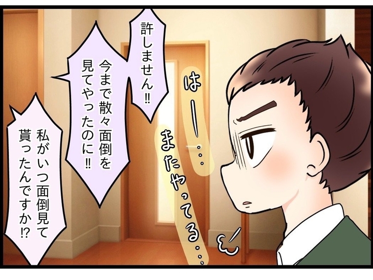 【漫画】妻が出て行こうとしていることが母にバレた…「許しません」の一点張り【嫁姑問題 Vol.79】