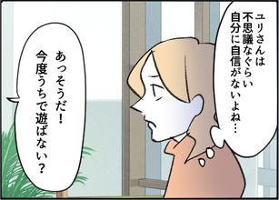【漫画】一緒にいて楽しい人なのに自信がないのはなぜ？【友達のお父さんに粘着されてます Vol.21】