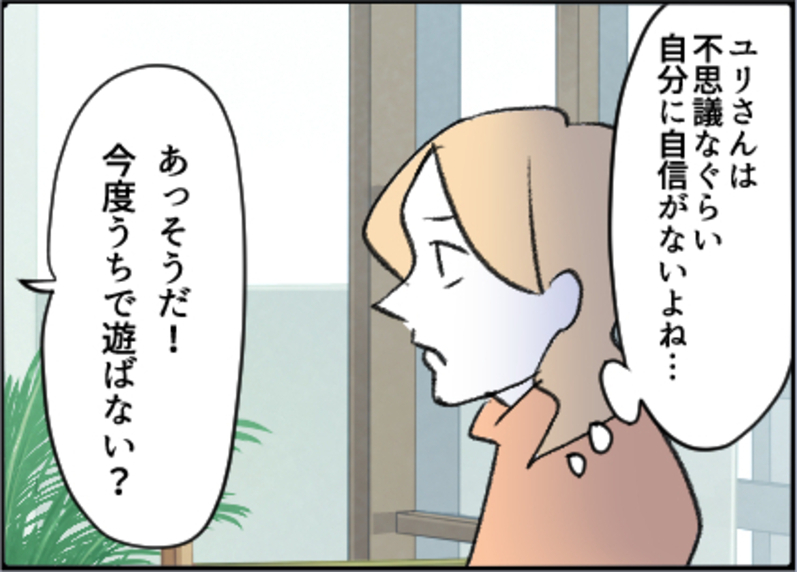 【漫画】一緒にいて楽しい人なのに自信がないのはなぜ？【友達のお父さんに粘着されてます Vol.21】