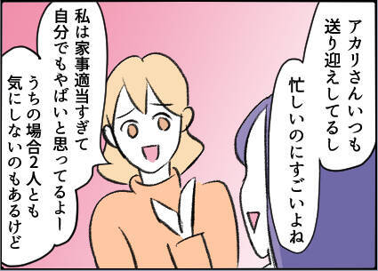 【漫画】一緒にいて楽しい人なのに自信がないのはなぜ？【友達のお父さんに粘着されてます Vol.21】