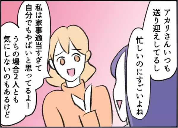 「【漫画】一緒にいて楽しい人なのに自信がないのはなぜ？【友達のお父さんに粘着されてます Vol.21】」の画像