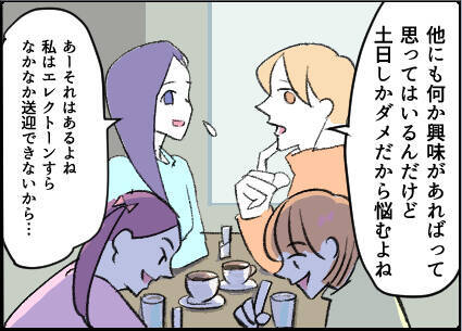 【漫画】一緒にいて楽しい人なのに自信がないのはなぜ？【友達のお父さんに粘着されてます Vol.21】