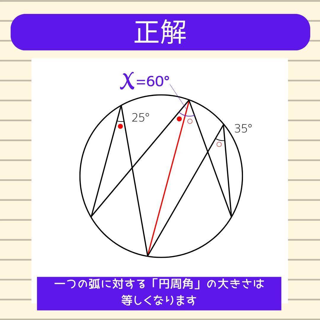 【角度当てクイズ Vol.1817】xの角度は何度？＜全3問＞