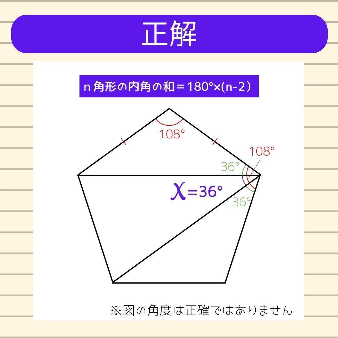 【角度当てクイズ Vol.1817】xの角度は何度？＜全3問＞