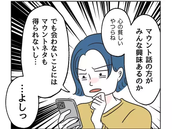 「【漫画】隣の奥さん、会った時に嫌そうな表情をしていた気が…【うちの隣のメーワク親子 Vol.35】」の画像