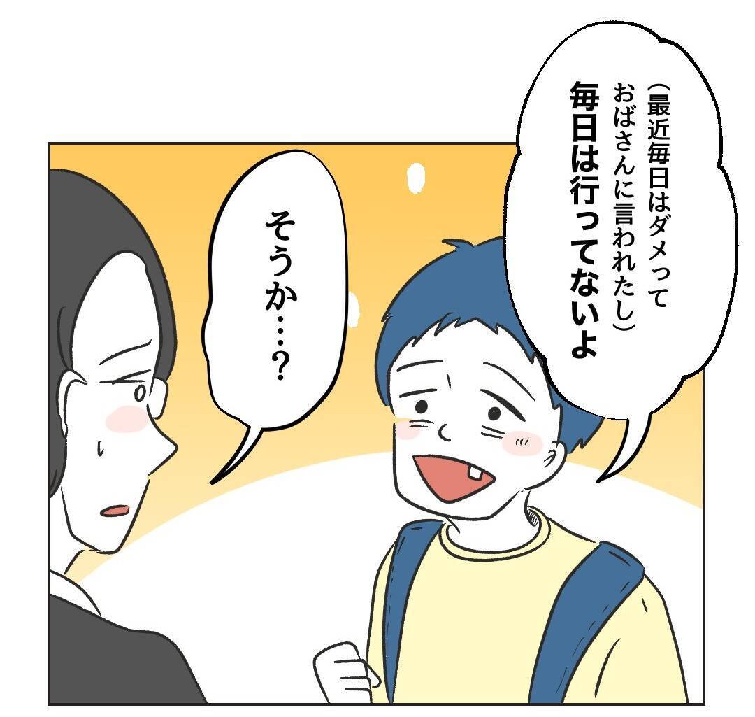 【漫画】隣の奥さん、会った時に嫌そうな表情をしていた気が…【うちの隣のメーワク親子 Vol.35】