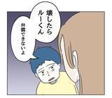 「【漫画】叱られてふてくされた子どもがソファにジャンプ【うちの隣のメーワク親子 Vol.46】」の画像4