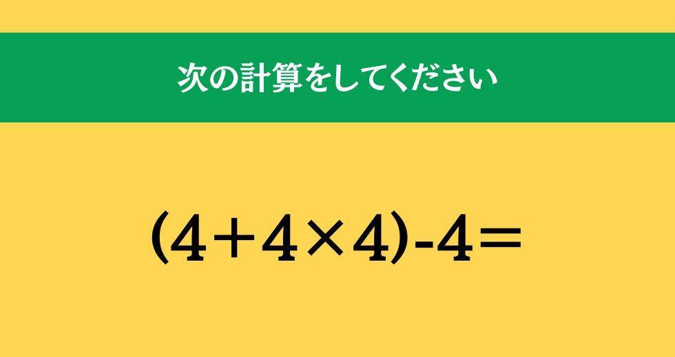 大人ならわかる？ 小学校の「算数」問題＜Vol.1508＞