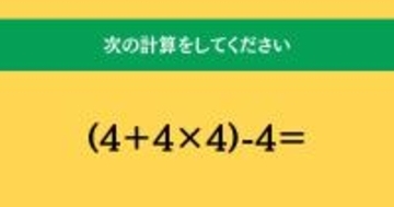 大人ならわかる？ 小学校の「算数」問題＜Vol.1508＞