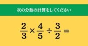 大人ならわかる？ 小学校の「算数」問題＜Vol.1527＞