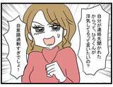 「【漫画】「余計なお世話！」「嫉妬でしょ！」と親友が激怒【親友の彼ピは年収5億円 Vol.19】」の画像5