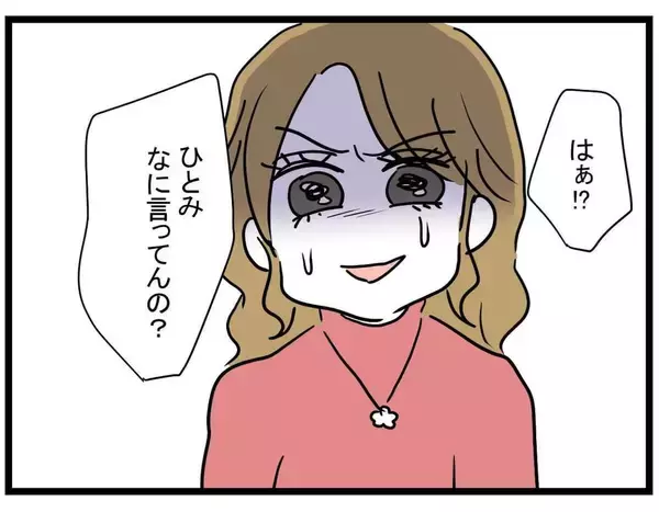 「【漫画】「余計なお世話！」「嫉妬でしょ！」と親友が激怒【親友の彼ピは年収5億円 Vol.19】」の画像