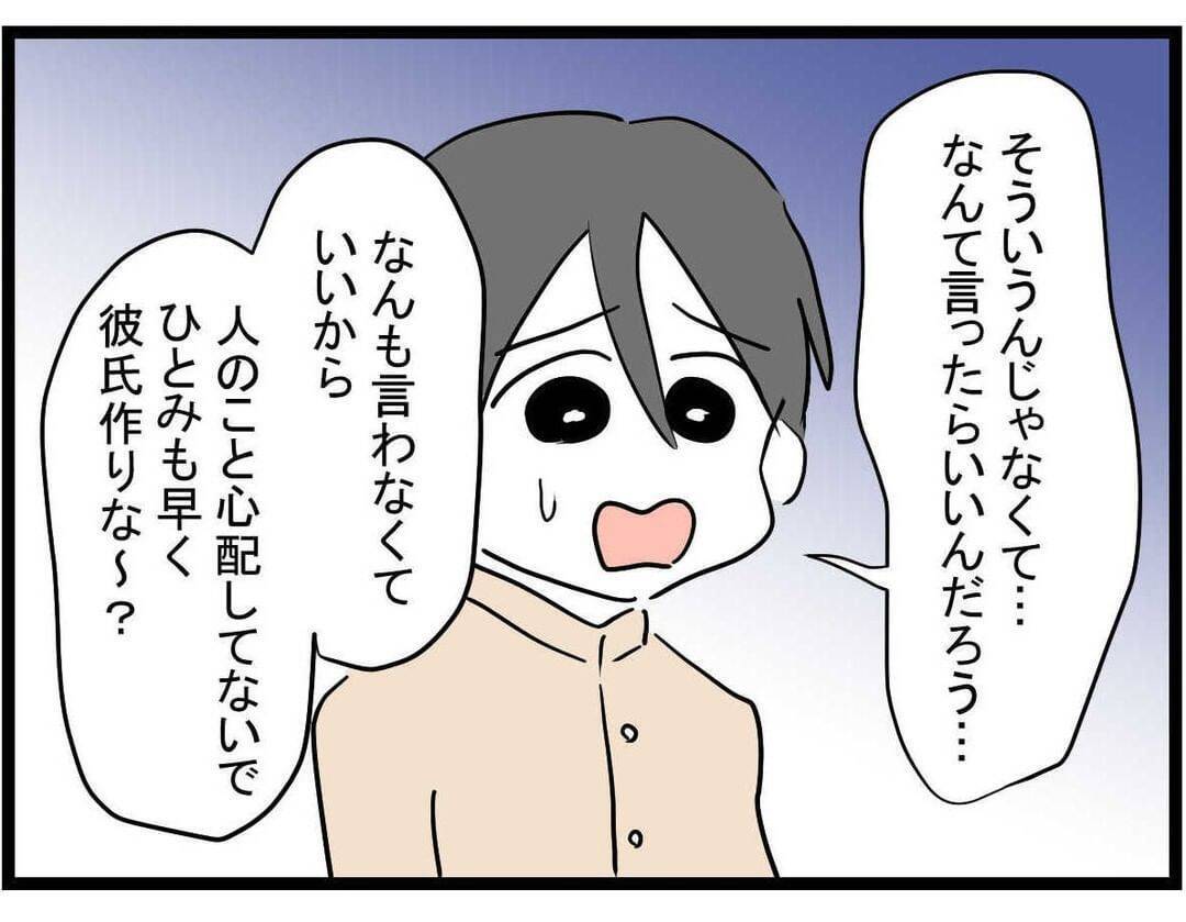 【漫画】「余計なお世話！」「嫉妬でしょ！」と親友が激怒【親友の彼ピは年収5億円 Vol.19】