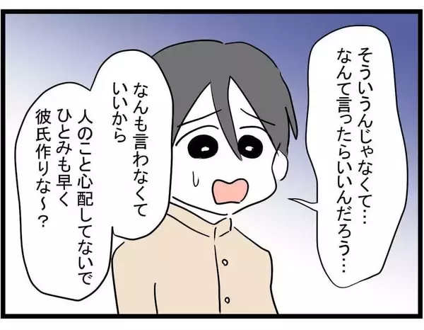 「【漫画】「余計なお世話！」「嫉妬でしょ！」と親友が激怒【親友の彼ピは年収5億円 Vol.19】」の画像