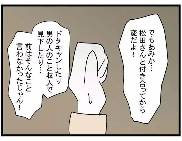 「【漫画】「余計なお世話！」「嫉妬でしょ！」と親友が激怒【親友の彼ピは年収5億円 Vol.19】」の画像