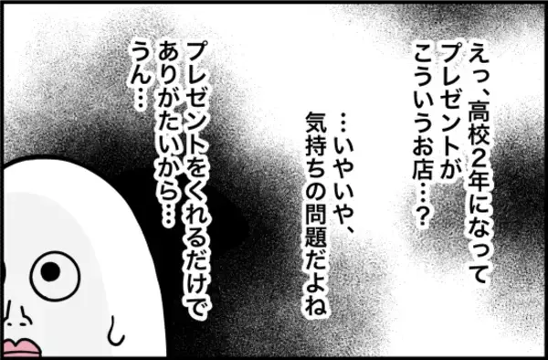 「【漫画】小中学生向けのファンシーショップで買うの？【女優志望の親友と、絶縁したワケ Vol.50】」の画像
