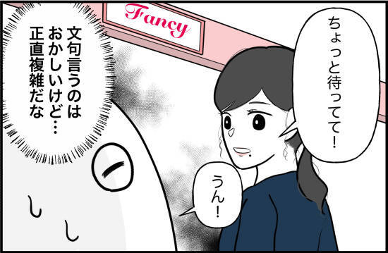 【漫画】小中学生向けのファンシーショップで買うの？【女優志望の親友と、絶縁したワケ Vol.50】