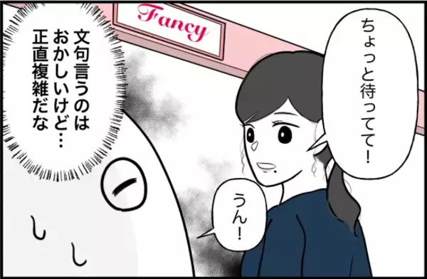「【漫画】小中学生向けのファンシーショップで買うの？【女優志望の親友と、絶縁したワケ Vol.50】」の画像